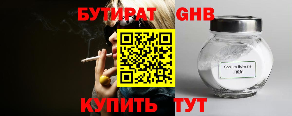 Реж  БУТИРАТ  Вход с VPN  Бутират 99% 