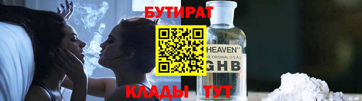 Бутират GHB Реж