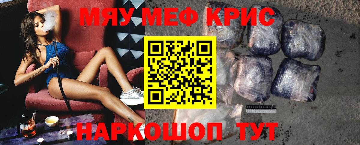 Меф мяу мяу Реж